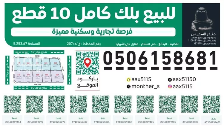 أرض للبيع في حي السلام, مدينة البدائع, منطقة القصيم