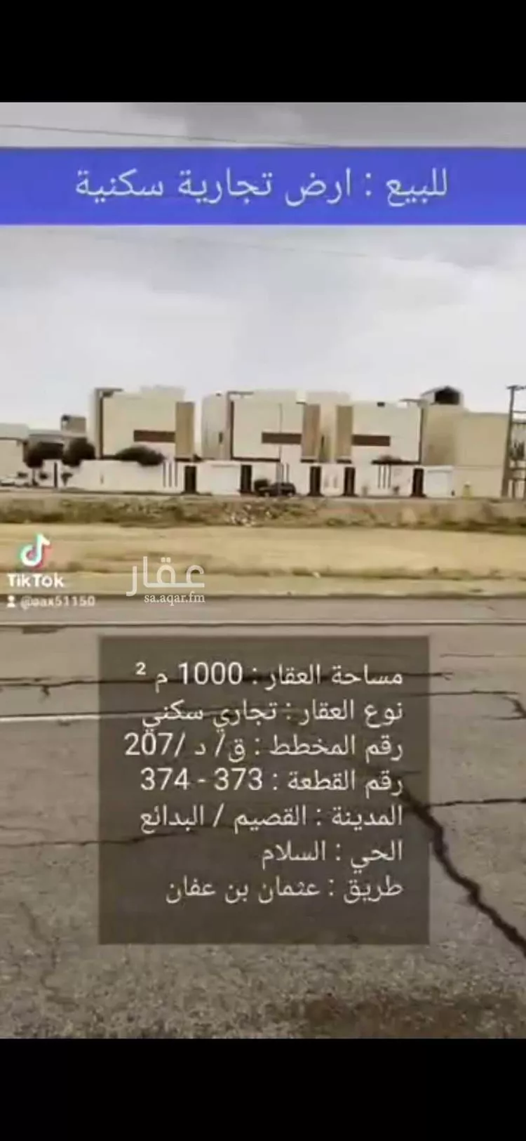 Land for Sale in Al Badayea Al Andalus