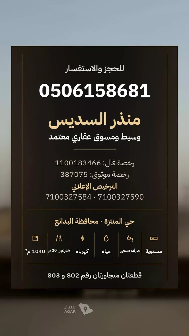Land for Sale in Al Badayea Qurtubah 8