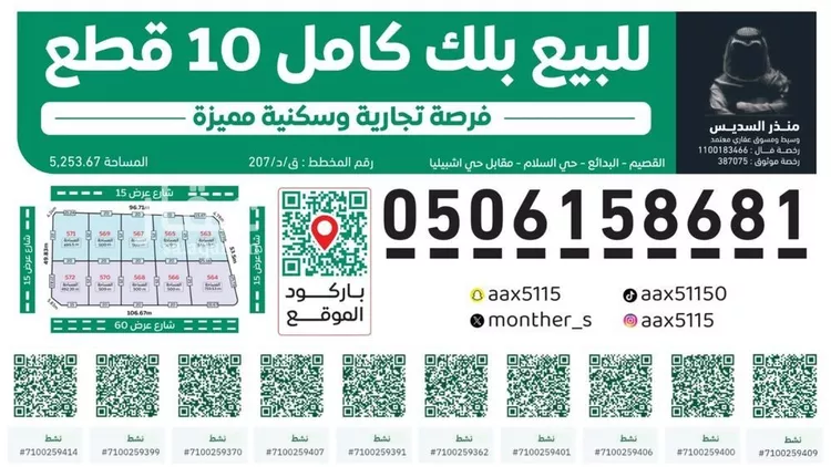 Land for Sale in Al Badayea Al Andalus