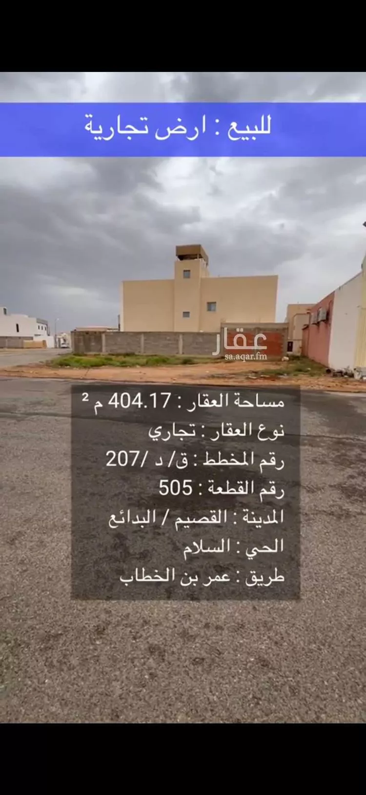 Land for Sale in Al Badayea Al Andalus
