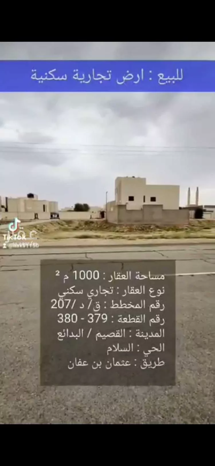 Land for Sale in Al Badayea Al Andalus