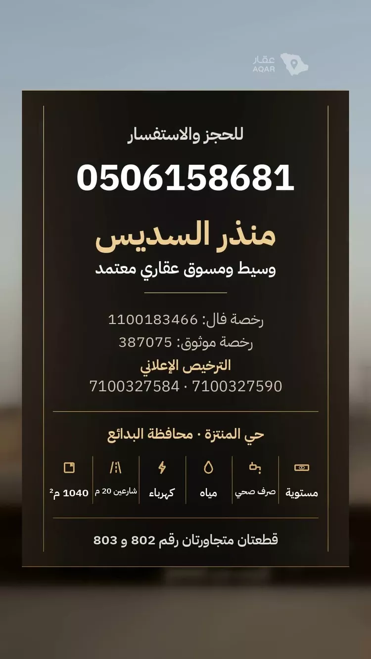 Land for Sale in Al Badayea Qurtubah 9