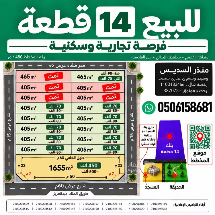 Land for Sale in Al Badayea Al Ulayya