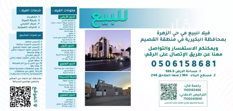 فيلا للبيع في شارع الينابيع, حي الزهرة, مدينة البكيرية, منطقة القصيم