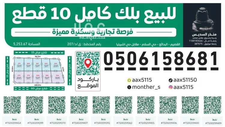 أرض للبيع في حي السلام, مدينة البدائع, منطقة القصيم