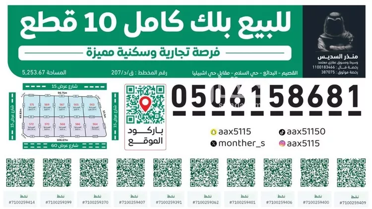 أرض للبيع في حي السلام, مدينة البدائع, منطقة القصيم