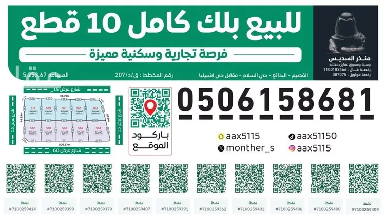 Land for Sale in Al Badayea Al Andalus