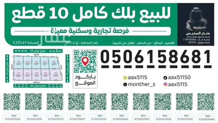 Land for Sale in Al Badayea Al Andalus