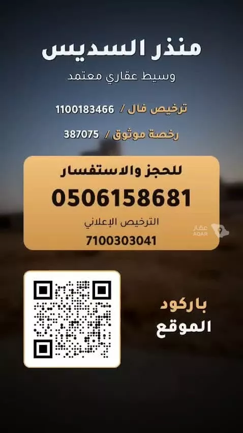 Land for Sale in Al Badayea Qurtubah 8