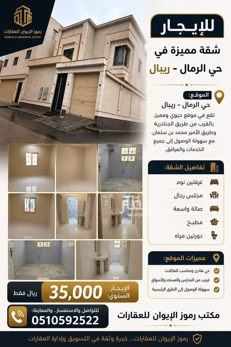 فيلا للإيجار في شارع عبدالرحمن بن أبي القاسم, حي الرمال, مدينة الرياض, منطقة الرياض