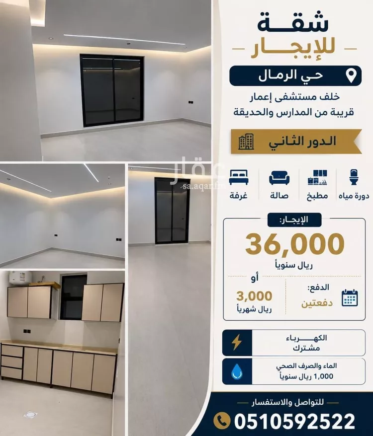 Apartment for Rent in Riyadh Ar Rimal 1 صورة