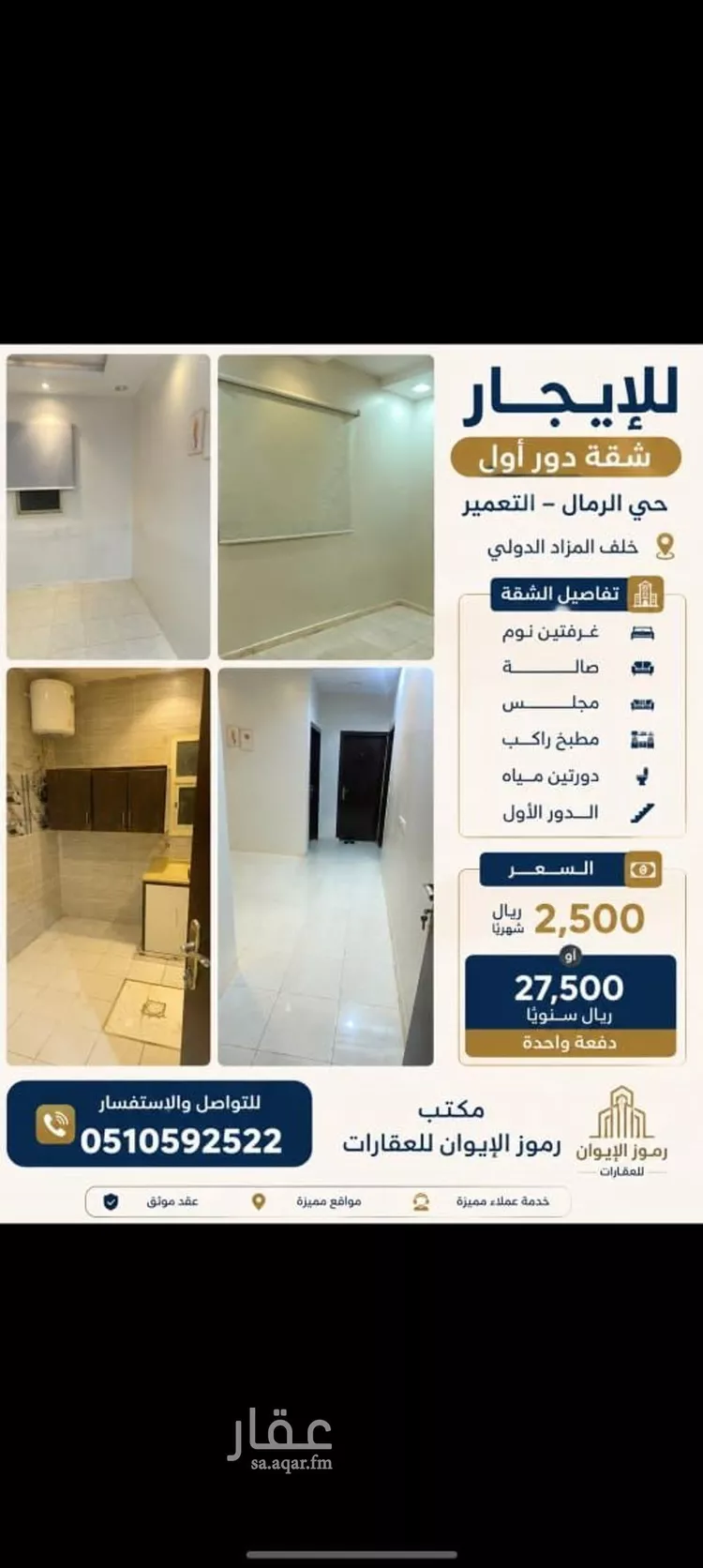شقة للإيجار في شارع قيس بن الملوح, حي الرمال, مدينة الرياض, منطقة الرياض