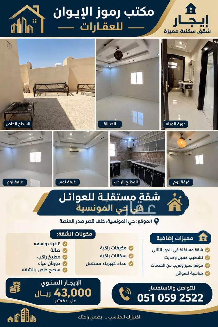 شقة للإيجار في شارع رقم 399, حي المونسية, مدينة الرياض, منطقة الرياض