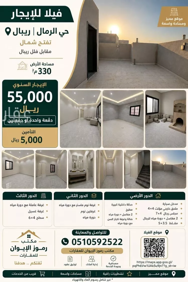 Villa for Rent in Riyadh Ar Rimal