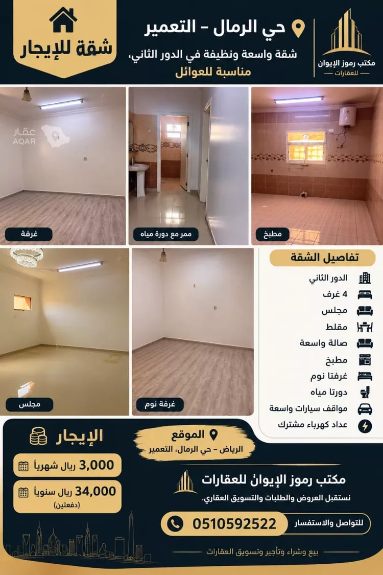 شقة للإيجار في شارع رقم 399, حي المونسية, مدينة الرياض, منطقة الرياض