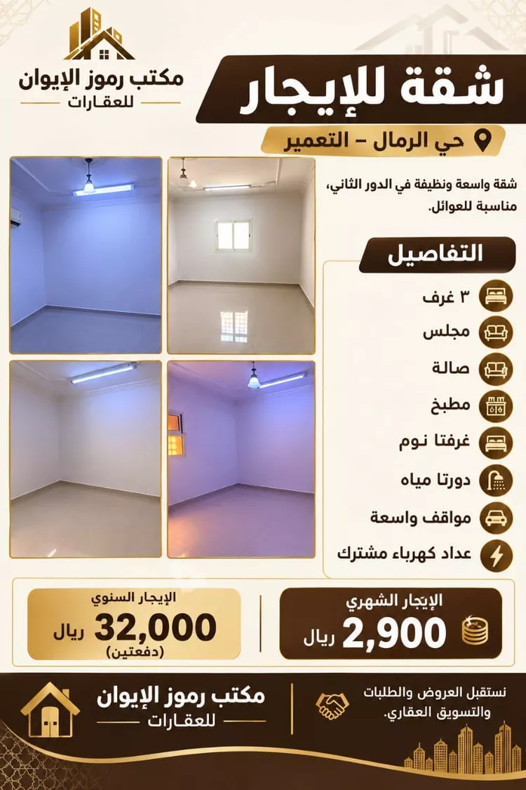 Apartment for Rent in Riyadh Ar Rimal 1 صورة
