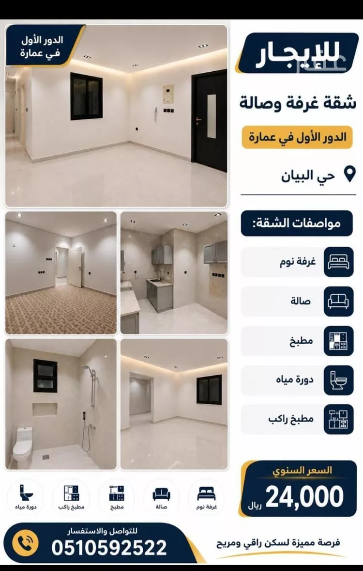 Apartment for Rent in Riyadh Ash Sharq