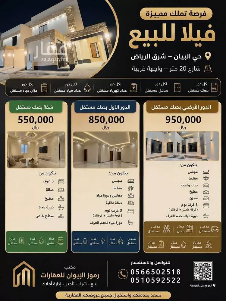 Apartment for Sale in Riyadh Ash Sharq