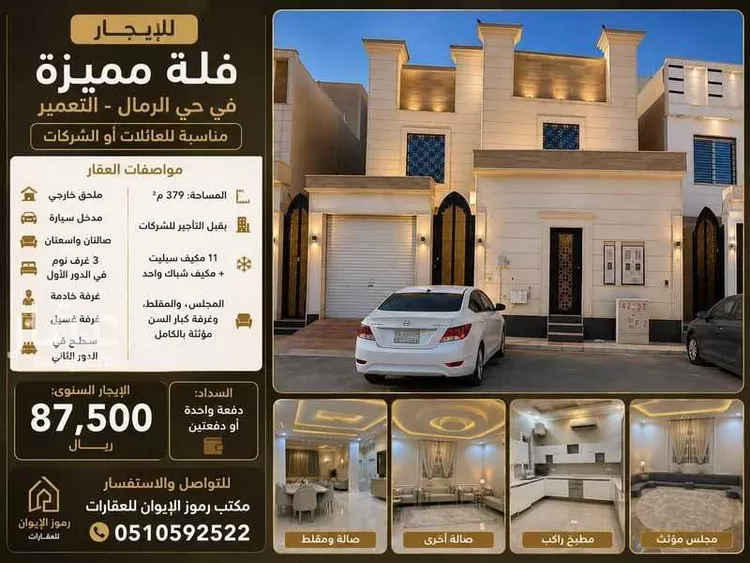 Villa for Rent in Riyadh Ar Rimal