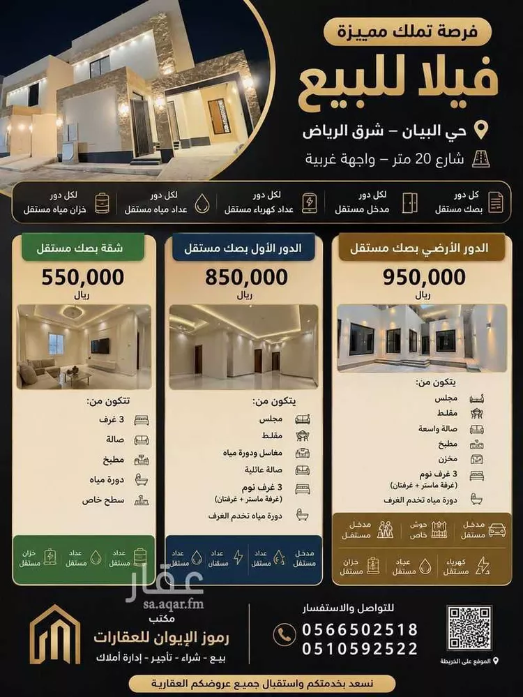 دور للبيع في شارع أبي الفتح بن العلامة العجيمي, حي البيان, مدينة الرياض, منطقة الرياض