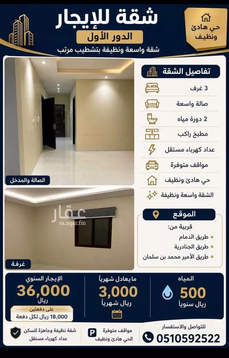 Apartment for Rent in Riyadh Ar Rimal