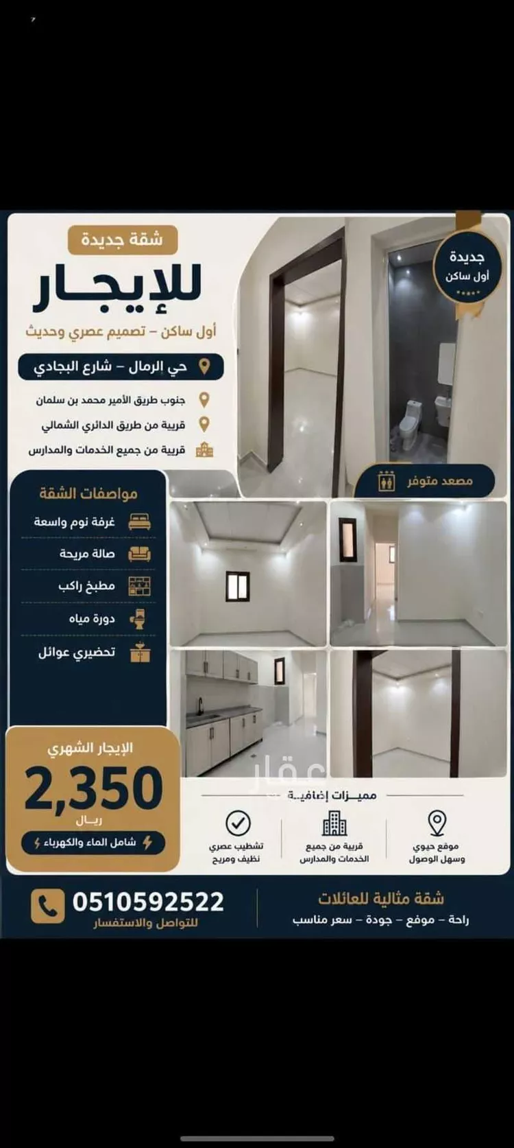 Apartment for Rent in Riyadh Ar Rimal