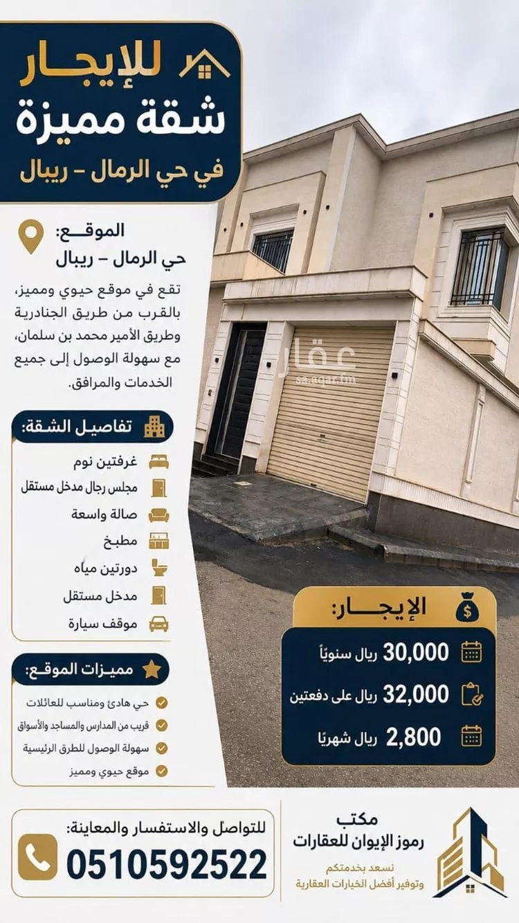 فيلا للإيجار في شارع عبدالرحمن بن أبي القاسم, حي الرمال, مدينة الرياض, منطقة الرياض