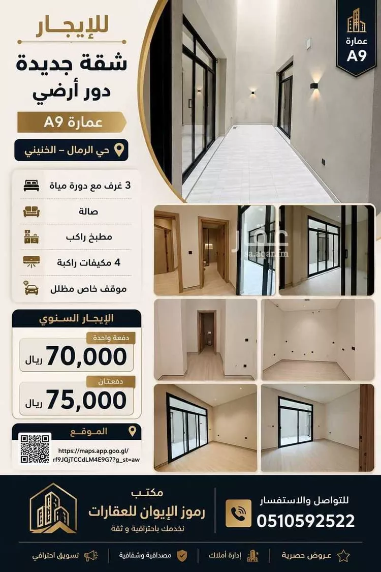 شقة للإيجار في شارع جابر, حي الرمال, مدينة الرياض, منطقة الرياض