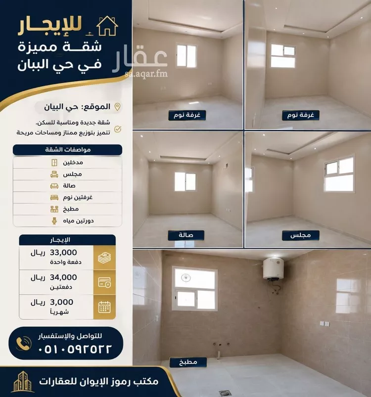 Apartment for Rent in Riyadh Ash Sharq