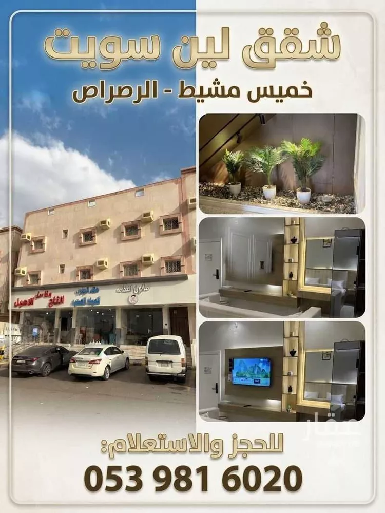 شقة للإيجار في شارع سعد بن ابي وقاص, حي الرصراص 1, مدينة خميس مشيط, منطقة عسير صورة 2