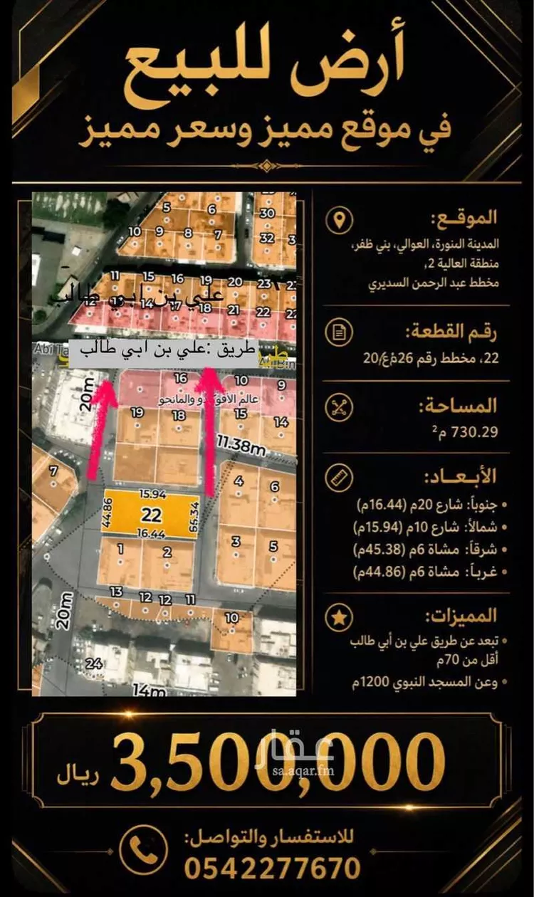 Land for Sale in Medina Bani Dhafar