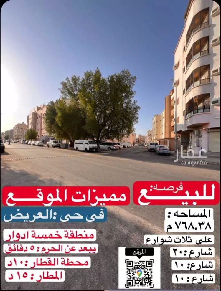 أرض للبيع في حي العريض, مدينة المدينه المنوره, منطقة المدينة المنورة