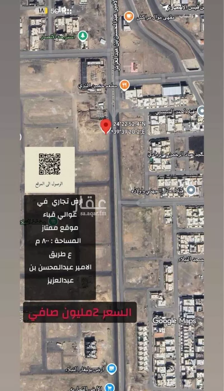 أرض للبيع في شارع عبدالمحسن بن عبدالعزيز, حي نبلاء, مدينة المدينه المنوره, منطقة المدينة المنورة صورة 2