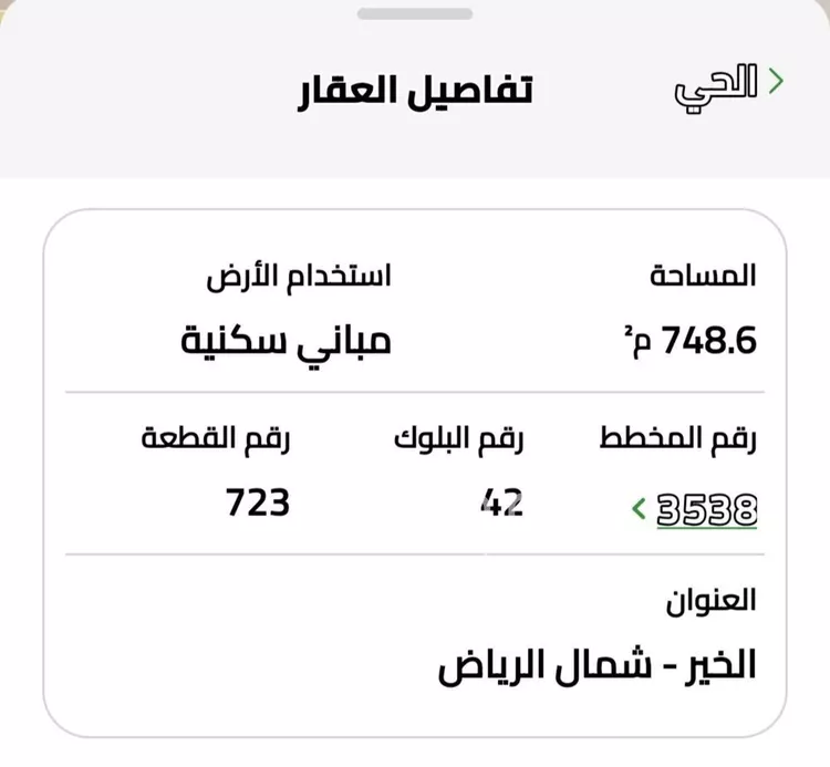 أرض للبيع في حي الخير, مدينة الرياض, منطقة الرياض صورة 2