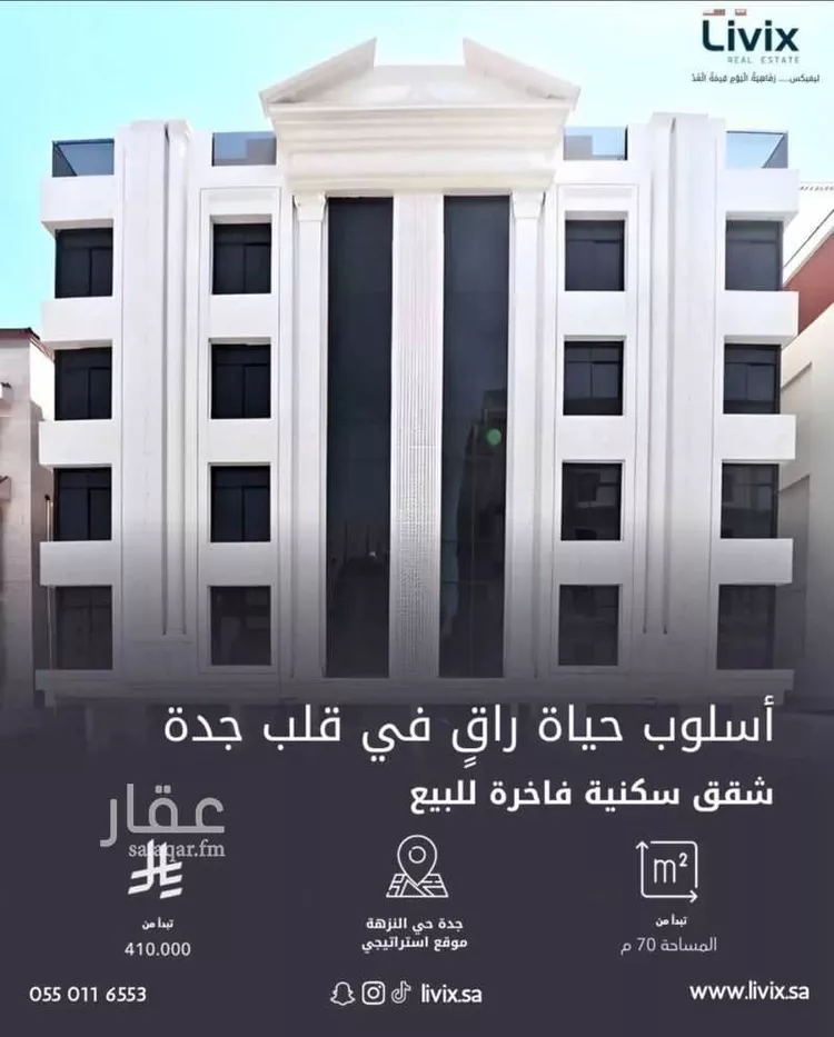 شقة للبيع في شارع ظيبان بن عماره, حي النزهة, مدينة جدة, منطقة مكة المكرمة 1 صورة