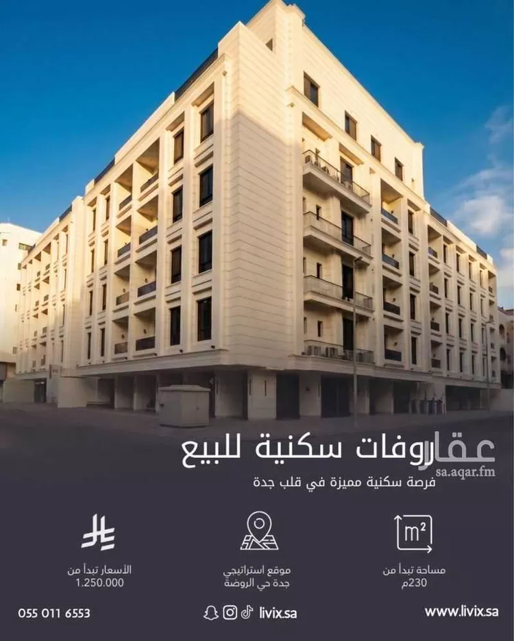 Apartment for Sale in Jeddah Ar Rawdah