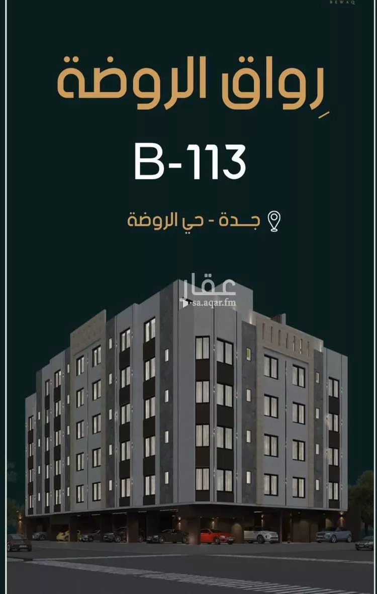 شقة للبيع في شارع عباس الحلواني, حي الروضة, مدينة جدة, منطقة مكة المكرمة صورة 2