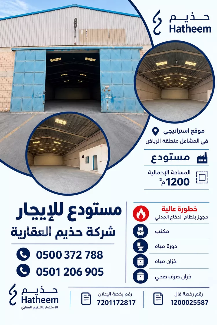 مستودع للإيجار في شارع ارمام, حي المشاعل, مدينة الرياض, منطقة الرياض