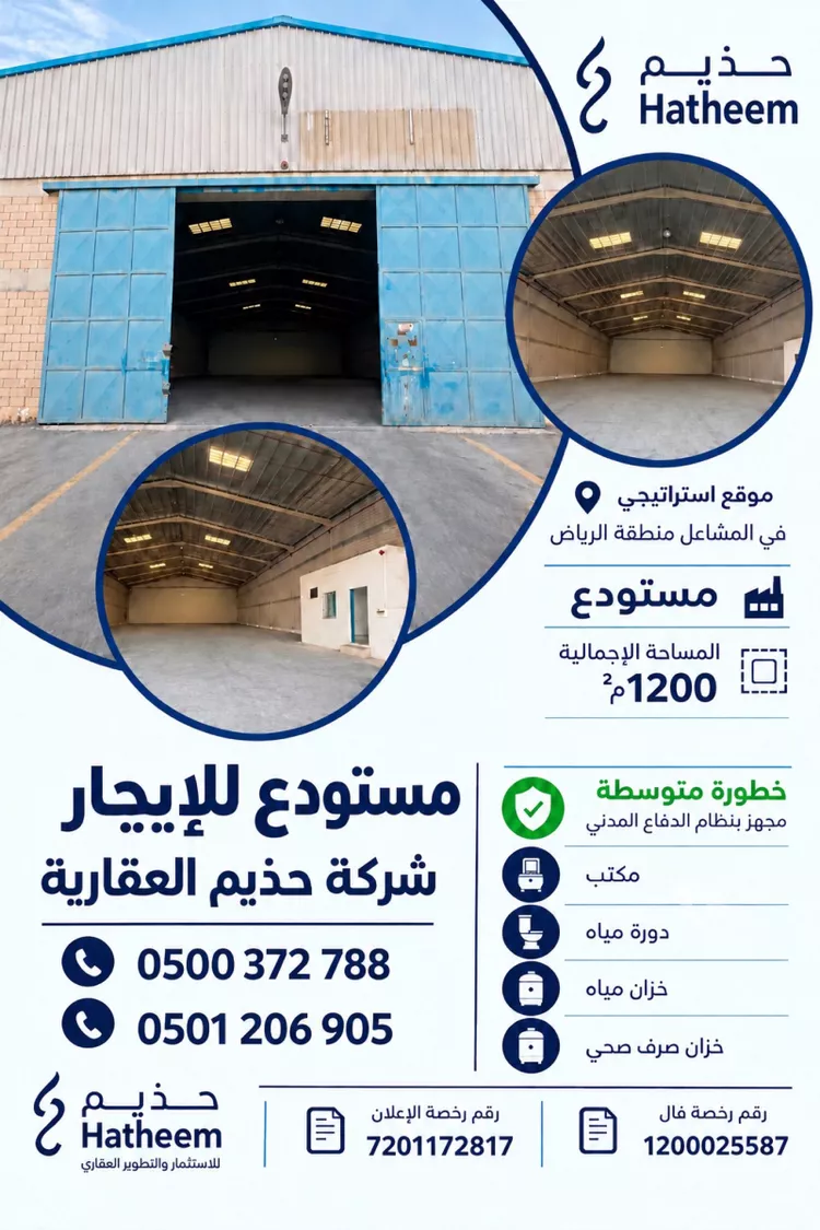 مستودع للإيجار في شارع ارمام, حي المشاعل, مدينة الرياض, منطقة الرياض