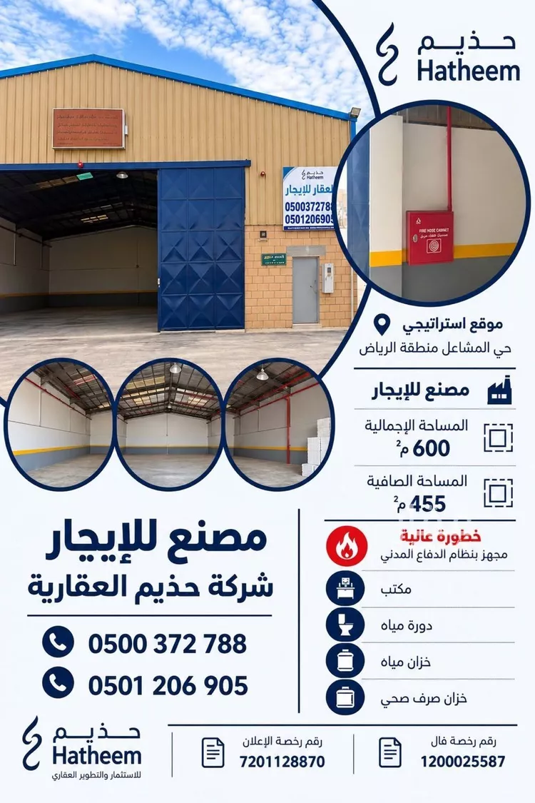 Factory for rent in Riyadh Al Mishal