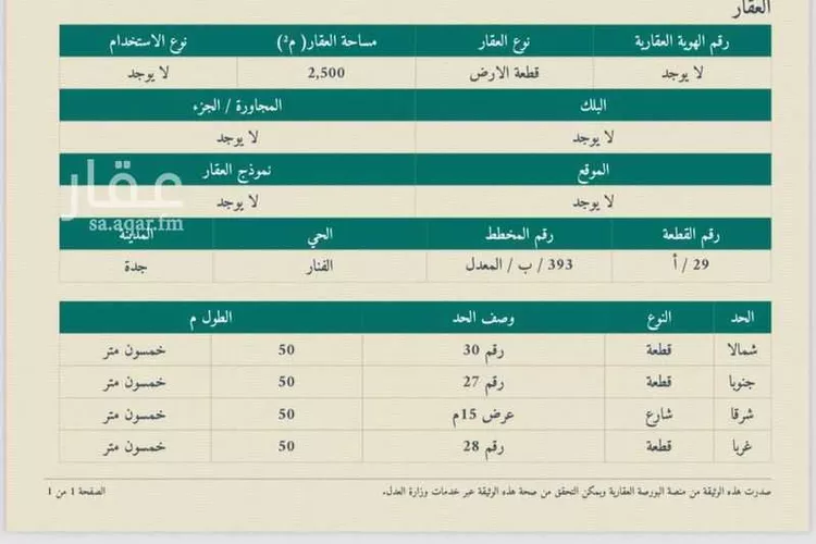 أرض للإيجار في شارع عبدالله بن أوس الانصاري, حي الفنار, مدينة جدة, منطقة مكة المكرمة