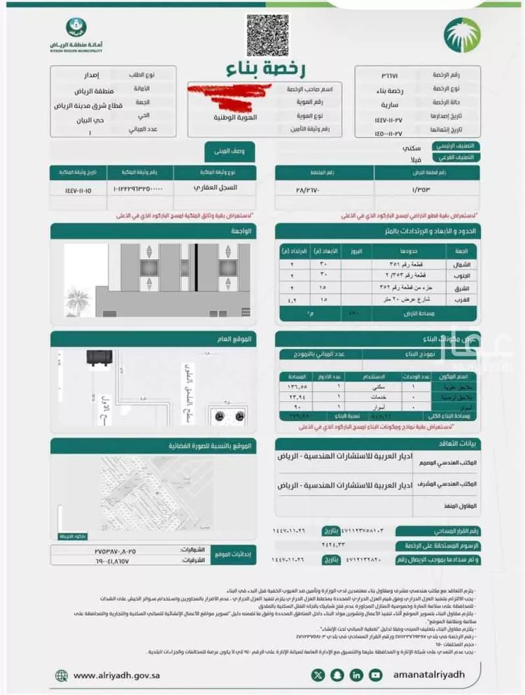 أرض للبيع في شارع القاسم بن سلام ، حي الشرق ، الرياض ، منطقة الرياض صورة 2