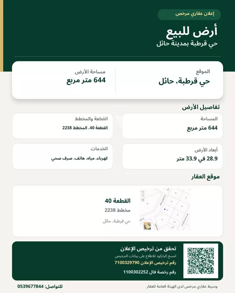 أرض للبيع في شارع عبد العزيز بن معمر, حي قرطبة, مدينة حائل, منطقة حائل