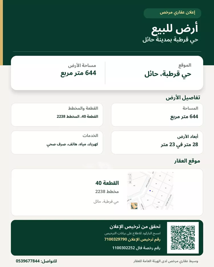 أرض للبيع في شارع عبد العزيز بن معمر, حي قرطبة, مدينة حائل, منطقة حائل 3