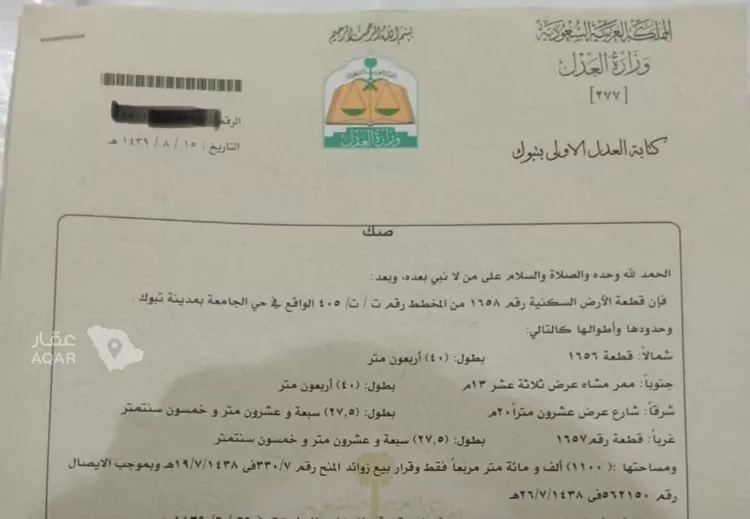 Land for Sale in Tabuk Housing of public security forces