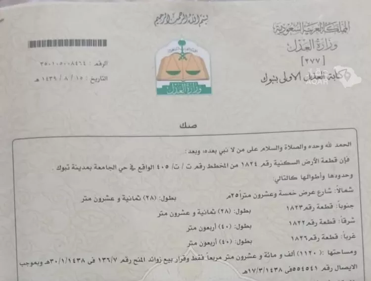 Land for Sale in Tabuk Housing of public security forces
