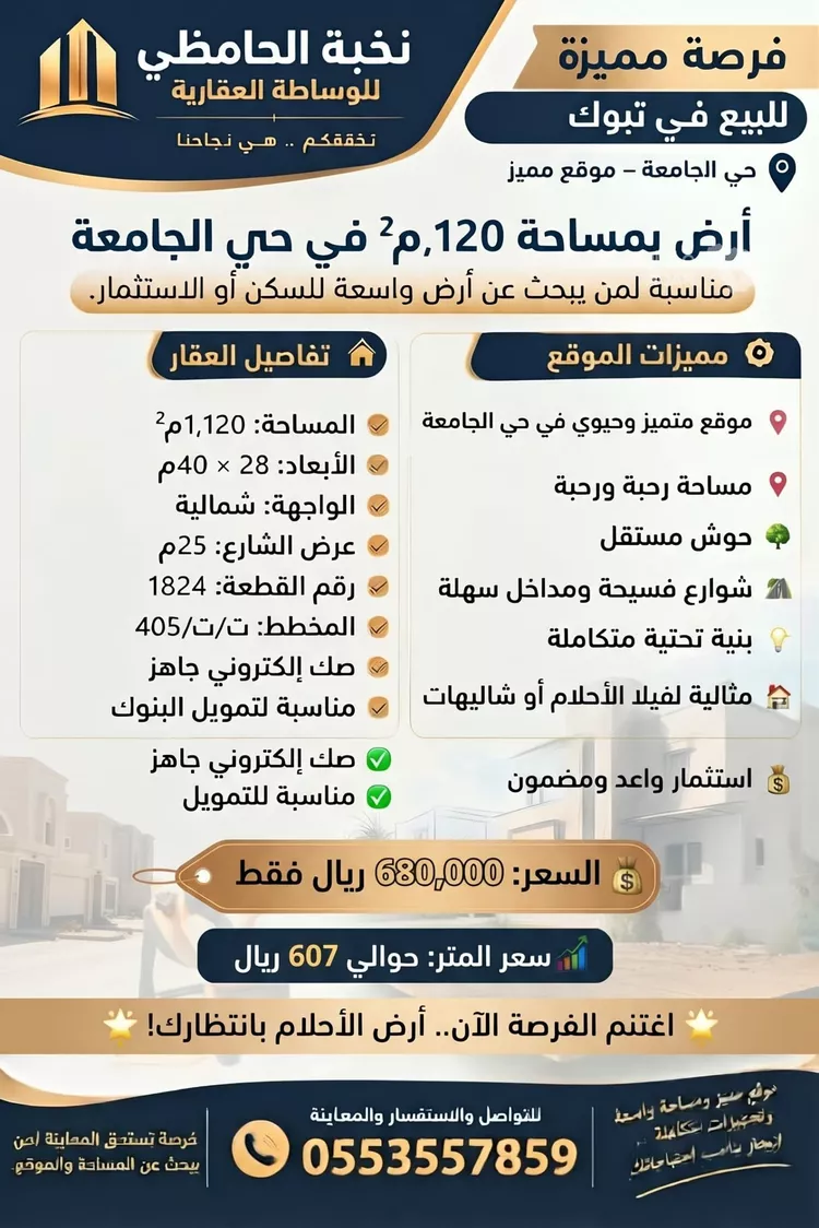 Land for Sale in Tabuk Housing of public security forces