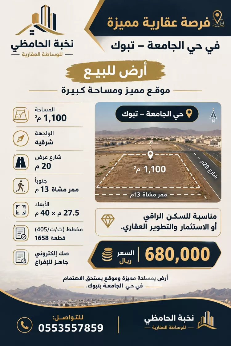 Land for Sale in Tabuk Housing of public security forces