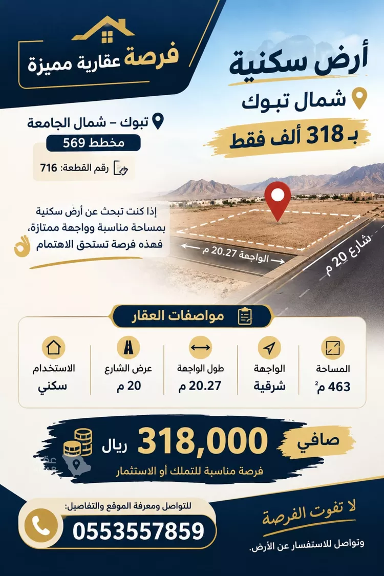 Land for Sale in Tabuk Housing of public security forces